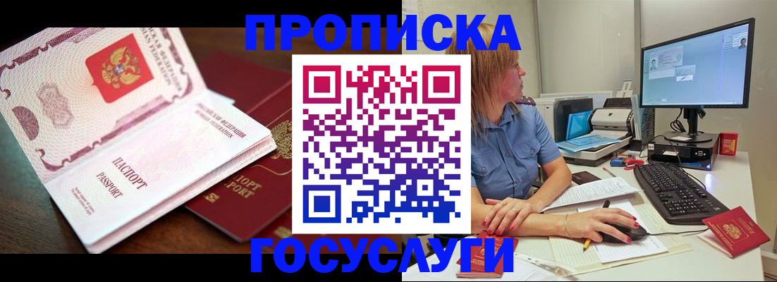 прописка для работы в Ступино