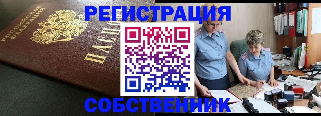 временная прописка в Ступино