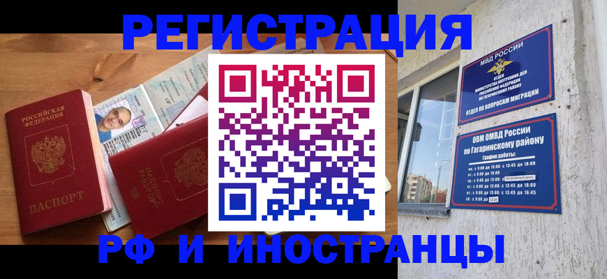 прописка гарантия в Ступино