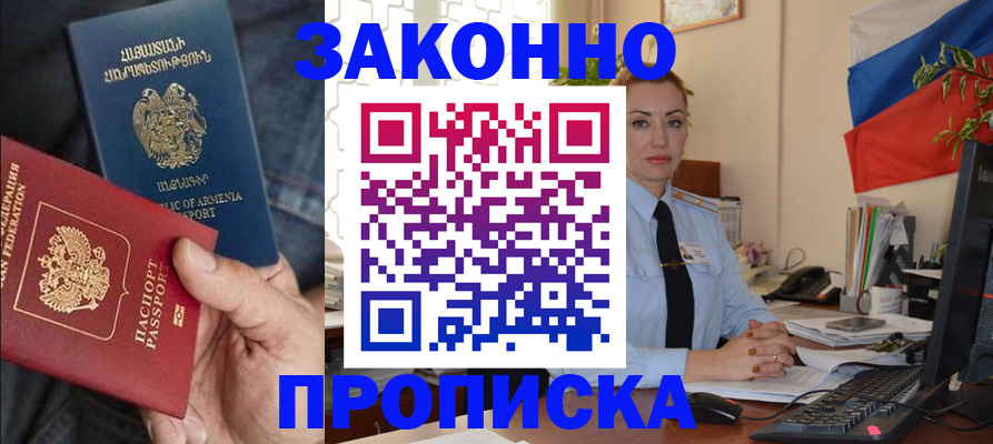 прописка в квартире в Ступино